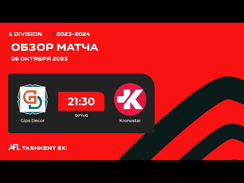 AFL Uzbekistan 1 division  4 tur GIPS DECOR  -  KRONOSTAR