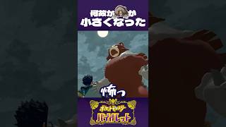 小ちゃくなっちゃった【ポケモンSV】