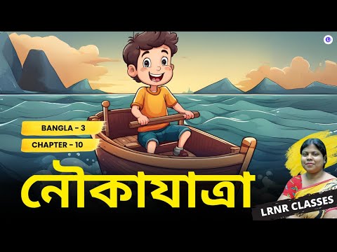 Noukajatra - Rabindranath Tagore | নৌকাযাত্রা -রবীন্দ্রনাথ ঠাকুর