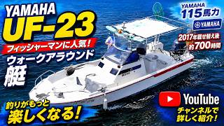 ヤマハ UF-23 の紹介Youtube動画