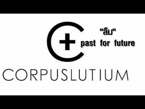 ลืม (past for future) - Corpuslutium