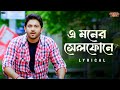 E Moner Cell Phone এই মনের সেলফোন Faande Poriya Boga Kande Re Soham Srabanti