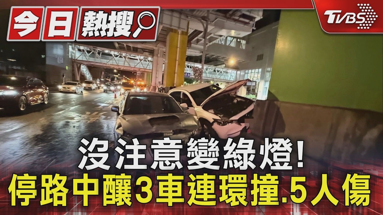 中和綠燈不動釀3車追撞!白車撞分隔島 另車「翻滾半圈」5人傷