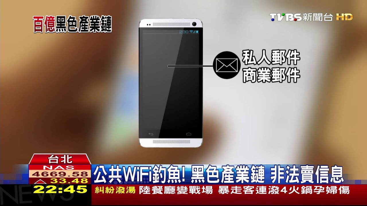你上網駭客竊密！　公共WiFi藏資安風險