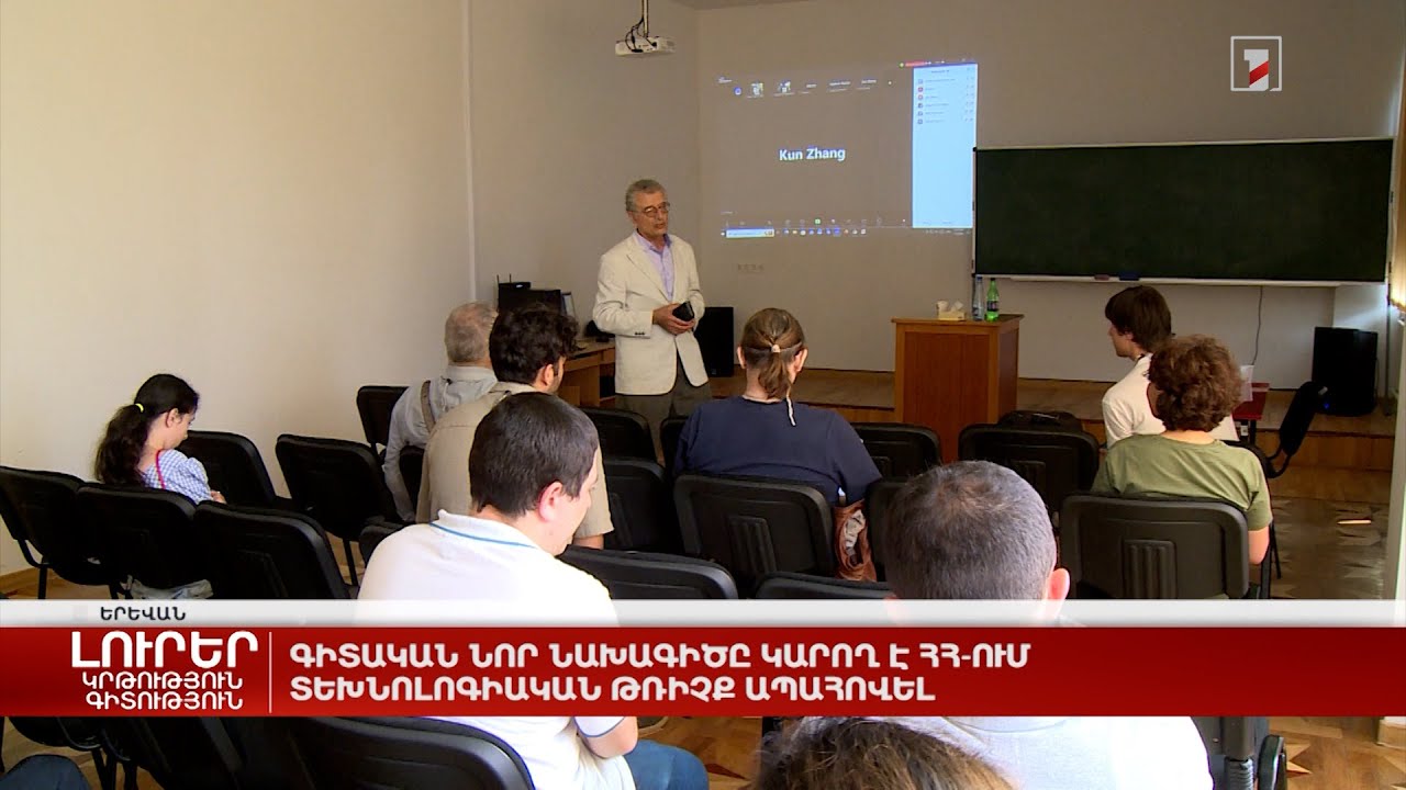 Գիտական նոր նախագիծը կարող է ՀՀ-ում տեխնոլոգիական թռիչք ապահովել