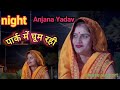Mid Night Shot Anjana Yadav Blog