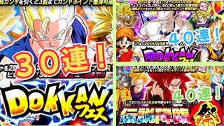 【ドッカンバトル】超サイヤ人孫悟飯（青年期）ガシャ３０連！プラスおまけダブル４０連！( ･´ｰ･｀)どやどや