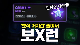 [마비노기모바일] 모르면 개손해 보석 거지런 줄여서 보x런