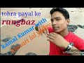Tohra Payal Ke Baj Ranbaj