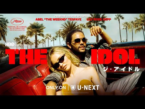 THE IDOL／ジ・アイドル｜予告編＜本国同時配信！U-NEXTにて見放題独占配信中＞