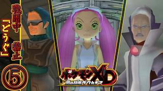 【ポケモンXD 闇の旋風ダーク・ルギア】再び、お前のポケモンゲットだぜ！ その５【生配信】