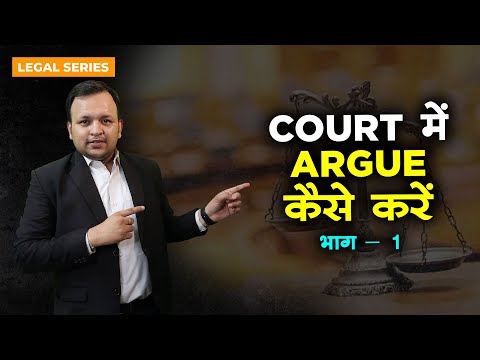 How to argue before Court I Must watch for lawyers and law students (Part-1)