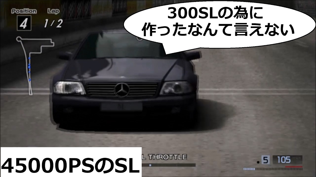 グランツーリスモ４ ハックカー 45000PSのSL
