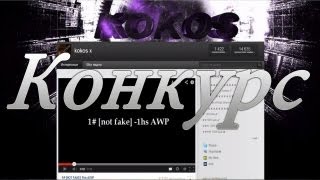 Конкурс (20.05.2012)