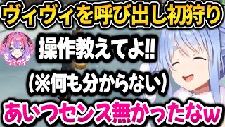 ぺこら配信前のヴィヴィを呼び出し初狩り！勝手にホロライブeスポーツ部を入部させ退部させるｗ【ホロライブ切り抜き/兎田ぺこら】