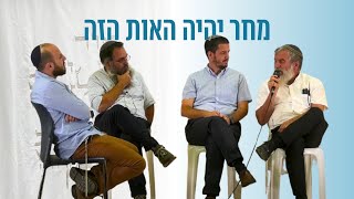 רב שיח בנושא: חינוך לתשובה | יום לימוד עשרת ימי תשובה תשפ"ו | ר': יועד אהרוני, יאיר שטדלר וניצן ברגר (ישיבת הר עציון) - התמונה מוצגת ישירות מתוך אתר האינטרנט יוטיוב. זכויות היוצרים בתמונה שייכות ליוצרה. קישור קרדיט למקור התוכן נמצא בתוך דף הסרטון רב שיח בנושא: חינוך לתשובה | יום לימוד עשרת ימי תשובה תשפ"ו | ר': יועד אהרוני, יאיר שטדלר וניצן ברגר (ישיבת הר עציון) - התמונה מוצגת ישירות מתוך אתר האינטרנט יוטיוב. זכויות היוצרים בתמונה שייכות ליוצרה. קישור קרדיט למקור התוכן נמצא בתוך דף הסרטון