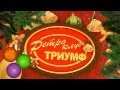 Новогодняя ночь 2014 