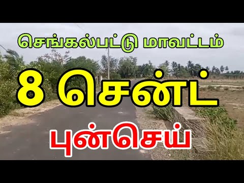 YouTube Video Tour - 4.2 Acres Red Soil Organic Farm Land with 5HP Free Agriculture EB & Borewell, Sankarapuram Road