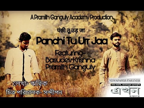 Panchi- Pramith