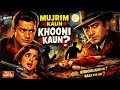 Mujrim Kaun Khooni Kaun 1965 Full Hindi Movie Murder Mystery Thriller Classic Suspense Film