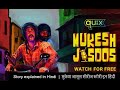 Mukesh Jasoos web series story explained in Hindi | Mukesh Jasoos series ki kahani | मुकेश जासूस
