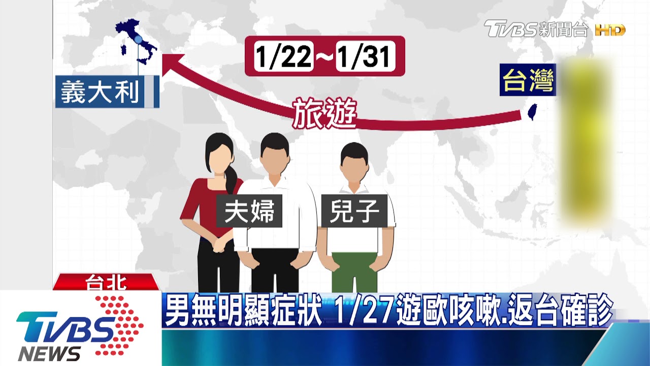 台添一確診達17例　男與父母遊歐遭傳染