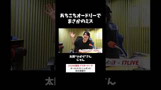 あちこちオードリーでまさかのミス💧 #佐久間宣行 のオールナイトニッポン0 #佐久間宣行ANN0