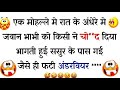Non Veg Jokes Double Meaning Jokes Gandi Baat