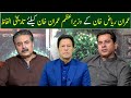 Imran Riaz Khan's Historical Words for PM Imran Khan | GWAI