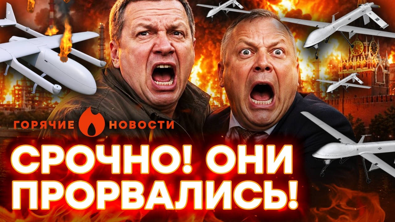 МОСКВА ГОРИТ! Соловьев ВРЕТ! А РОССИЯНЕ ПРИЗНАЛИСЬ, что они т*рр*ристы | ГОРЯЧ?