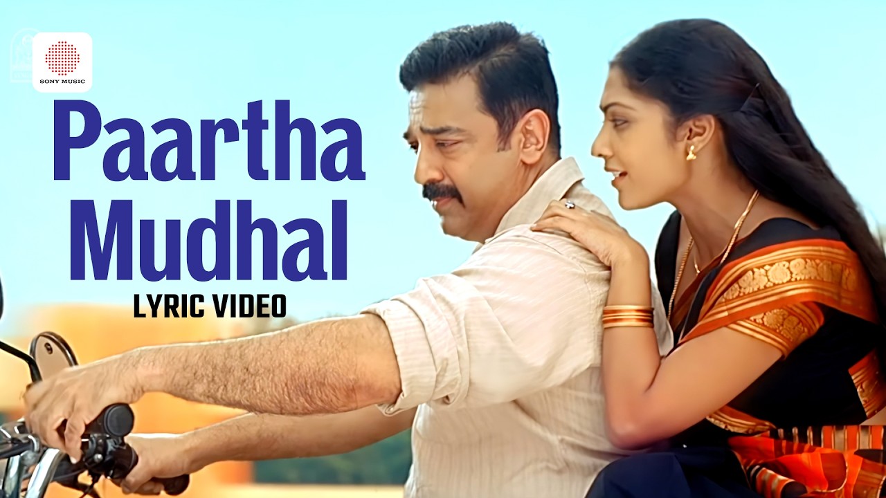 Paartha Mudhal - Lyric Video | Vettaiyaadu Vilaiyaadu | Kamal Haasan, Kamalini |GVM | Harris Jayaraj