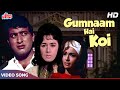गुमनाम है कोई (HD) Lata Mangeshkar Songs: Manoj Kumar, Helen |Gumnaam (1965) Evergreen Classic Son
