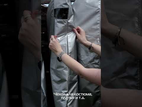 Миниатюра изображения товара Чехол для одежды MATEX Case / 64-572 (серебристый)