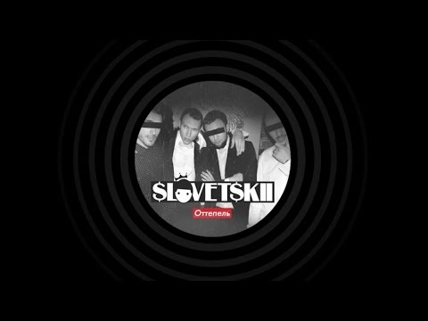 Словетский - Весна (ft. Tony Tonite, Tati)