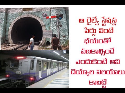 VIZAGVISION:Ghost Railway Stations | భయంకరమైన రైల్వేస్టేషన్లు.Visakhapatnam..