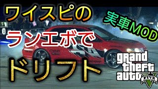 【GTA5】ワイルド・スピード X3 TOKYO DRIFTいつの間にか再現したくなってた！
