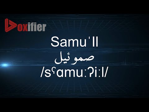 How to Pronunce Samu'Il (صموئيل) in Arabic - Voxifier.com