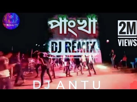 Pankha pankha dj song | New Bangla dj gan 2024 | পাংখা পাংখা dj song | New gan 2024 | Dj Antu