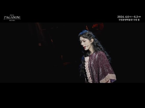 2024 뮤지컬 파가니니(PAGANINI) | 넘버 하이라이트 - M10. 음악으로 피어나