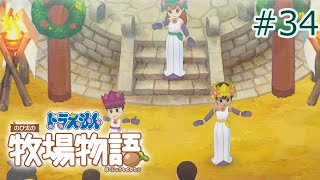 【ゆっくり実況】女神祭終わりて喝采鈴虫ら #34【ドラ牧】
