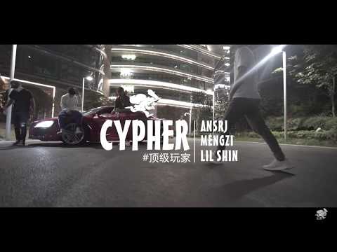 顶级玩家freestyle － 李尔新 ANSRJ 孟子WA