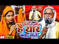 Video यारी में कौन क्या है यार क्या जानें Ju