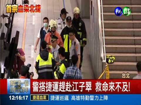 捷運站見警率低 出了事找不到人!