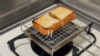 vlog｜一人暮らし、無印良品週間購入品、焼き網トースト、朝食、夕食　025