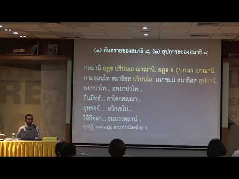 46-อานาปานสติ 3 ความรู้พื้นฐานเตรียมทำสมาธิ