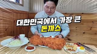 돈까스 복사되는 집 근황