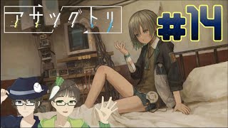 【廻の声と共に】アサツグトリ 実況プレイ part14