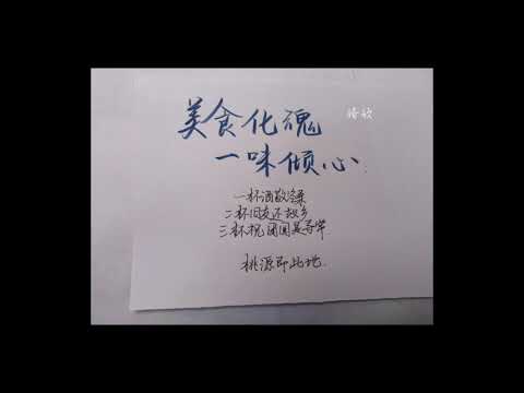 【33人合唱肆时家书】给食物语的话