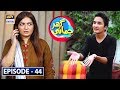 Ghar Jamai Episode 44 | 14th September 2019  | ARY Digital Drama