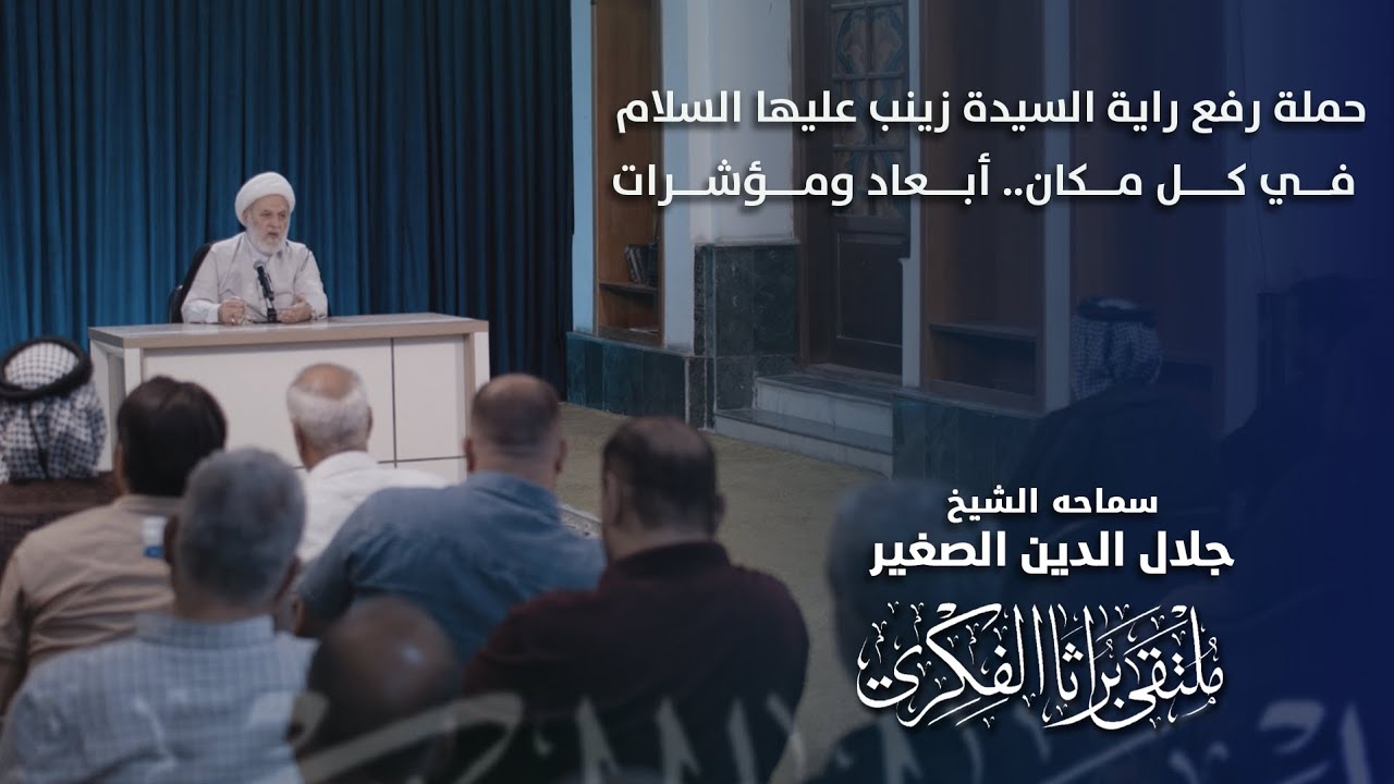 حملة رفع راية السيدة زينب عليها السلام في كل مكان.. أبعاد ومؤشرات